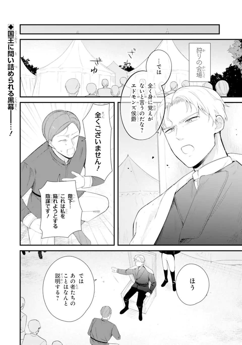 Satsuriku no Shito-sama to Kekkon shimashita – Gisou Fuufu ni Nigakute Amai Shinkon Seikatsu - Chapter 18.1 - Page 2